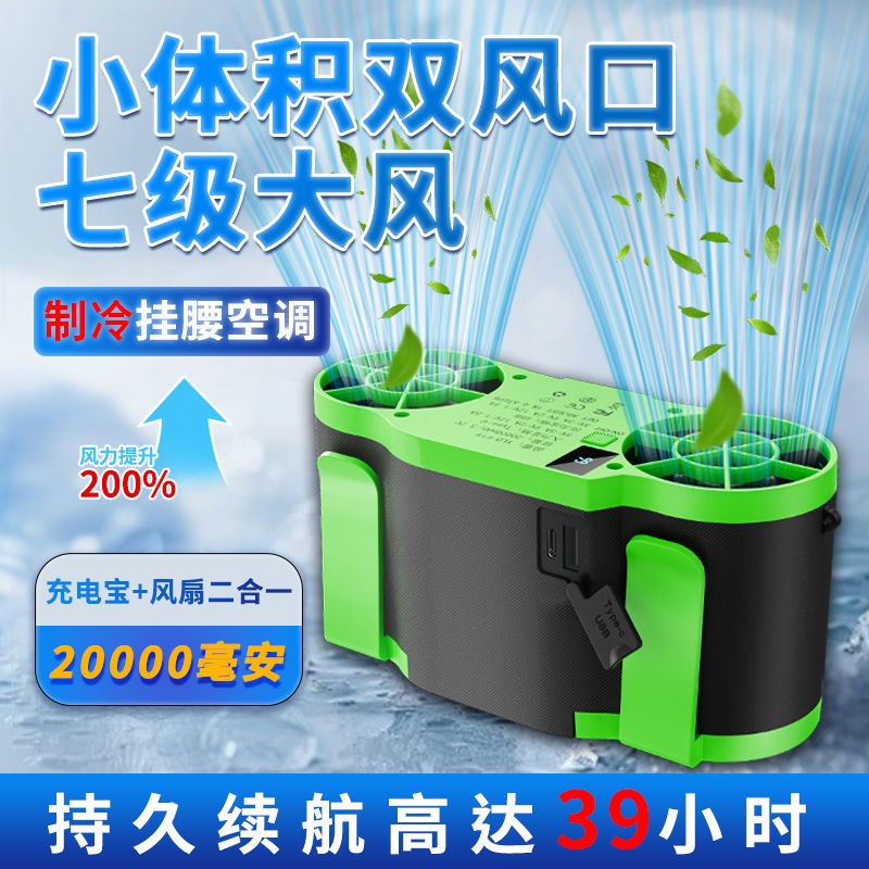挂腰电风扇随身便携带小户外工作腰间腰带腰挂式工地制冷降温神器