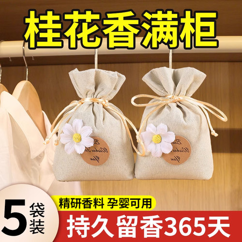 衣柜香薰家用室内除味卧室持久香囊女生衣服香包厕所除臭清新剂