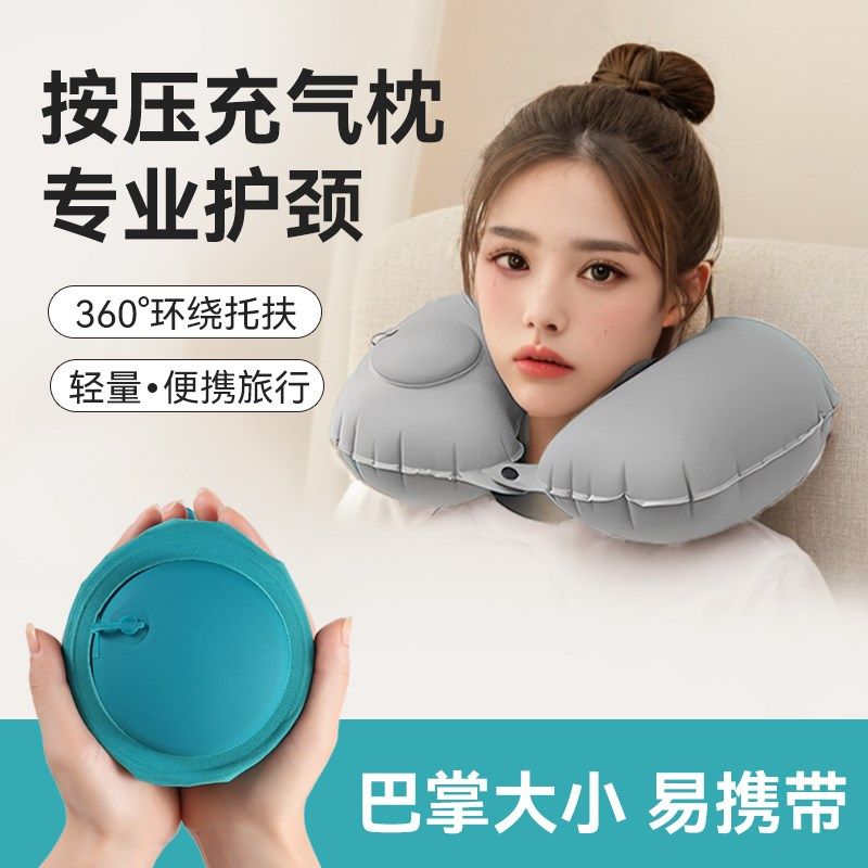 u型枕按压充气u形枕旅行枕头户外折叠便携飞机护颈脖枕腰靠枕气垫,户外/登山/野营/旅行用品,枕头,淘宝优惠券,粉丝福利购,淘宝优惠卷