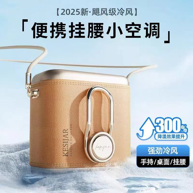 挂腰风扇随身夹腰高温户外消暑降温神器便携式挂脖手持迷你冷风扇,生活电器,户外风扇/移动风扇,淘宝优惠券,粉丝福利购,淘宝优惠卷