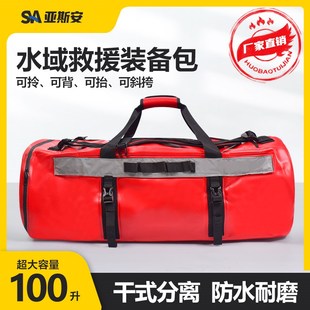 个人防护装备包水域救援装备包100L大容量消防训练防水收纳双肩包