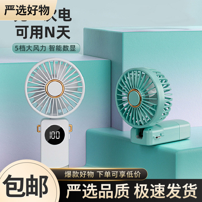手持风扇数显桌面折叠便携办公室学生小风扇礼品