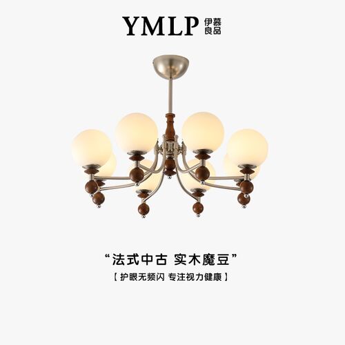 法式复古魔豆客厅吊灯中古风实木新款卧室灯侘寂风护眼温馨餐厅灯
