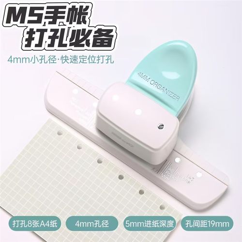 m5打孔器4mm小孔3孔打孔机活页本6孔9孔活页M5手账本diy制作A7