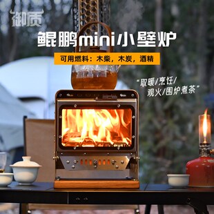 御质户外露营小壁炉二次燃烧桌面观火取暖柴火炉帐篷室内围炉煮茶