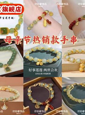 母亲节送妈妈新中式手链女