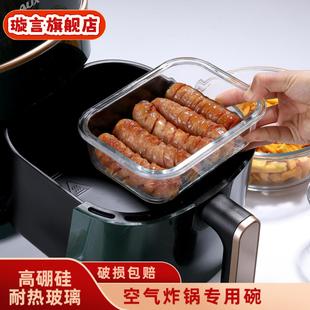 空气炸锅专用碗家用微波炉烤箱耐高温蒸蛋碗烘焙碗盖玻璃保鲜盒