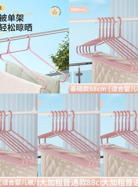 88cm大衣架加大加厚被单架承重力强家用阳台挂凉晒床单被套被罩