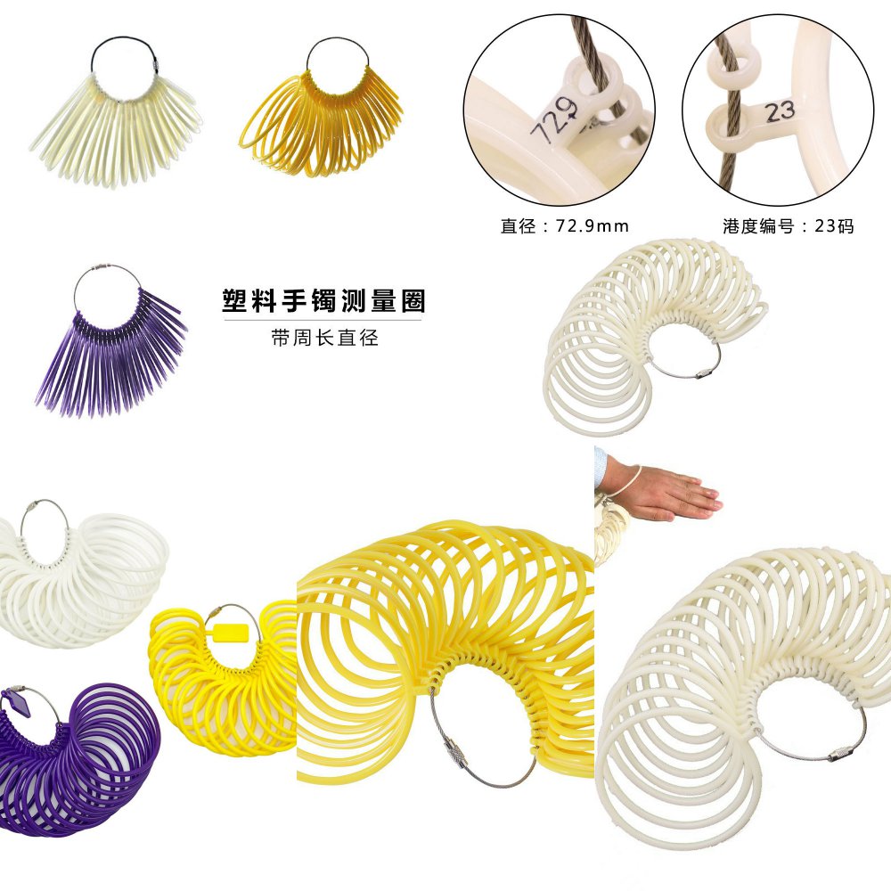 料/树脂塑料手镯测量圈手手镯