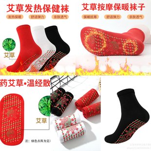 销售艾草发热袜子发热袜舒适弹力耐穿保暖抗寒水洗棉袜