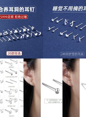 s999纯银耳钉女小巧耳环养耳洞防堵耳饰耳棒足银耳针