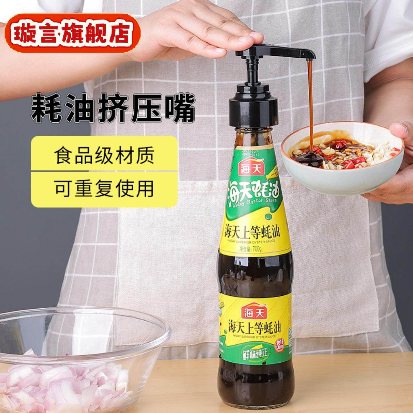 蚝油按压器厨房调料瓶挤压嘴番茄酱料按压式泵头耗油瓶塑料压,厨房/烹饪用具,按压嘴,淘宝优惠券,粉丝福利购,淘宝优惠卷