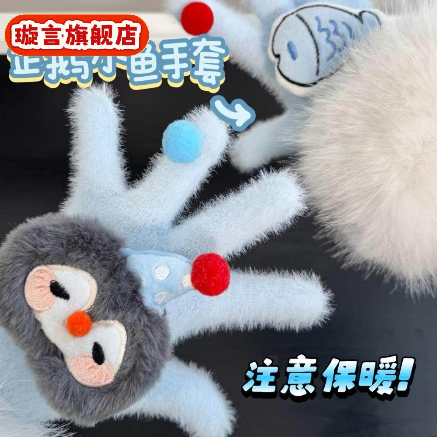 可爱小鱼企鹅毛茸茸手套女冬季保暖防寒防风卡通学生全包分指手套,运动包/户外包/配件,手套,淘宝优惠券,粉丝福利购,淘宝优惠卷