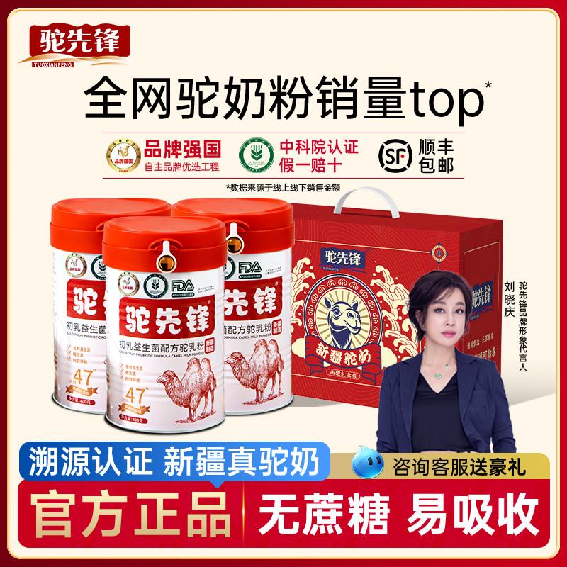 骆驼奶粉新疆正品官方旗舰店官网正宗高钙
