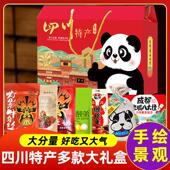 四川成都特产礼盒伴手礼宽窄巷子熊猫糕点旗舰土大全店小吃零食