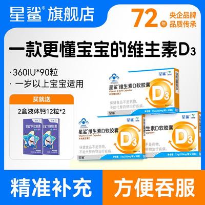 vd维生素d3补钙滴剂儿童婴儿一岁以上软胶囊正品官方旗舰店