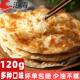 汇海正宗手抓饼120g半成品美食方便速食早餐葱油煎面饼皮正品 免邮