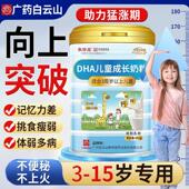 儿童成长奶粉3到15岁6学生青少年营养正品 官方旗舰店助力高个子