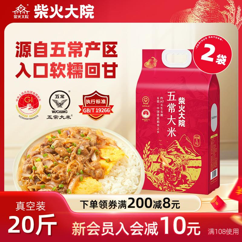 五常大米5kg2袋优质一等粳米东北米香米20斤真空装家用