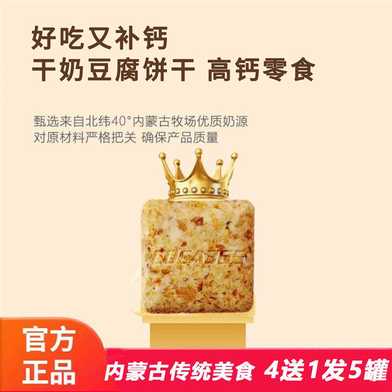 干奶豆腐饼干高钙零食内蒙古特色不含蔗糖无添加