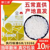 新米东北长粒香10斤大米真空黑龙江可选五常稻花香2号原粮5kg香米