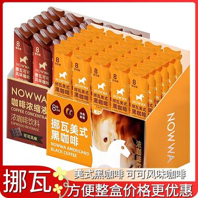 NOWWA美式黑咖啡可可风味浓缩液风味咖啡液咖啡粉风味咖啡液