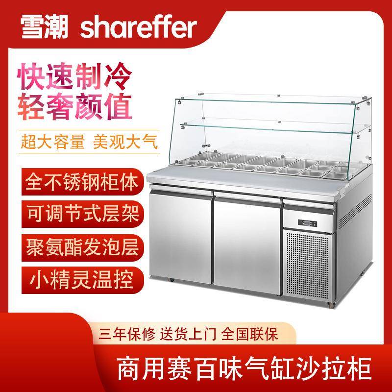 商用赛百味气缸沙拉柜风冷开槽披萨操作台酱料平台雪柜水果捞展示