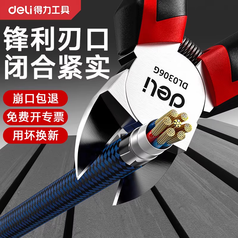 得力水口钳子剪钳斜口钳电工专用工业级超高硬度偏口钳模型斜嘴钳