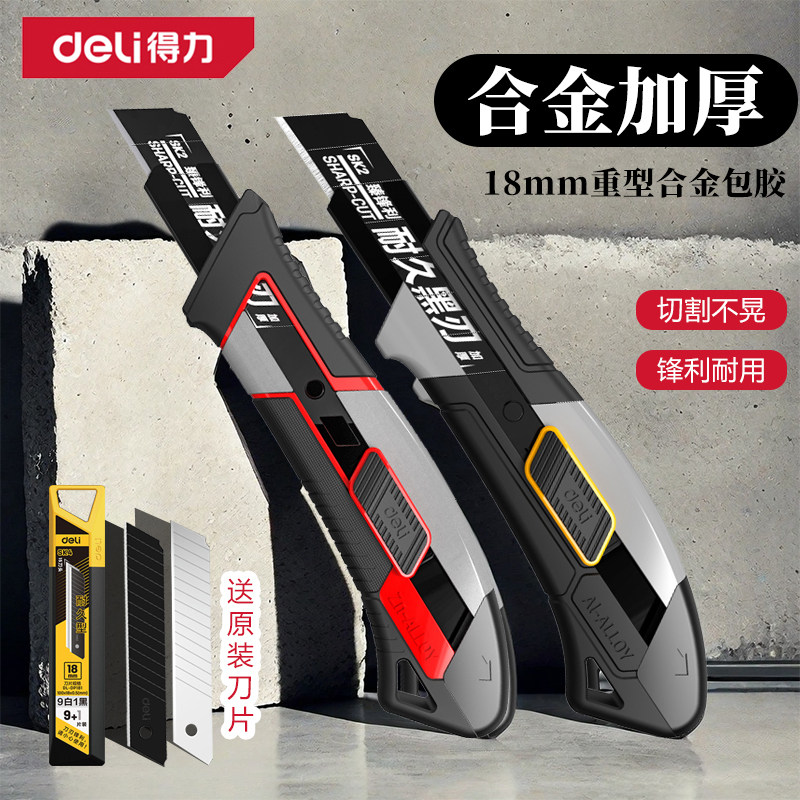 得力美工刀重型全钢加厚壁纸刀美工刀架电工刀耐用工具墙纸大号介