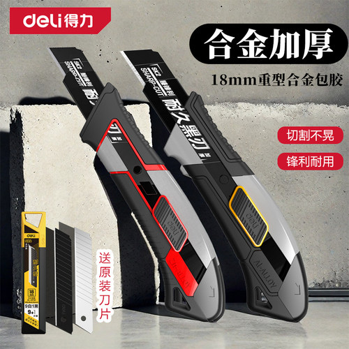 得力品牌重型合金锋利耐用