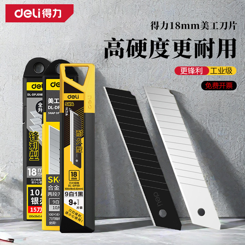 得力刀片美工刀大号18mm9壁纸墙纸裁纸刀电工加厚工业用小号