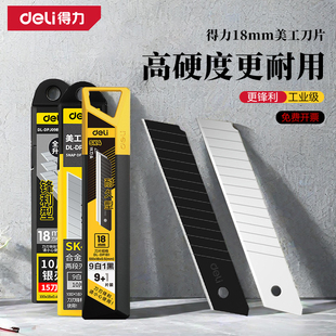得力刀片美工刀大号18mm9壁纸墙纸裁纸刀电工加厚工业用小号