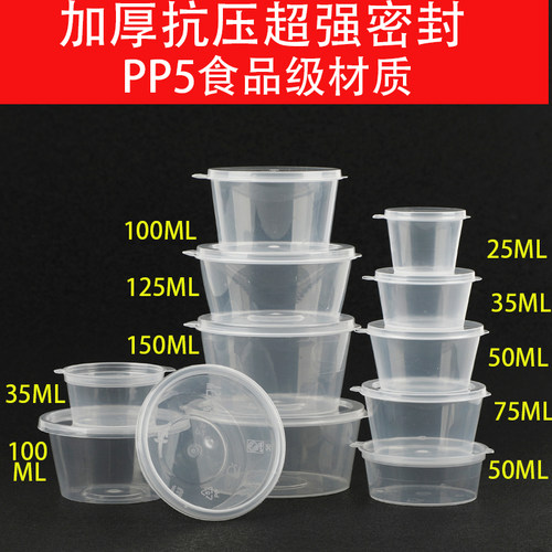 一次性酱料盒PP5带盖加厚透明圆