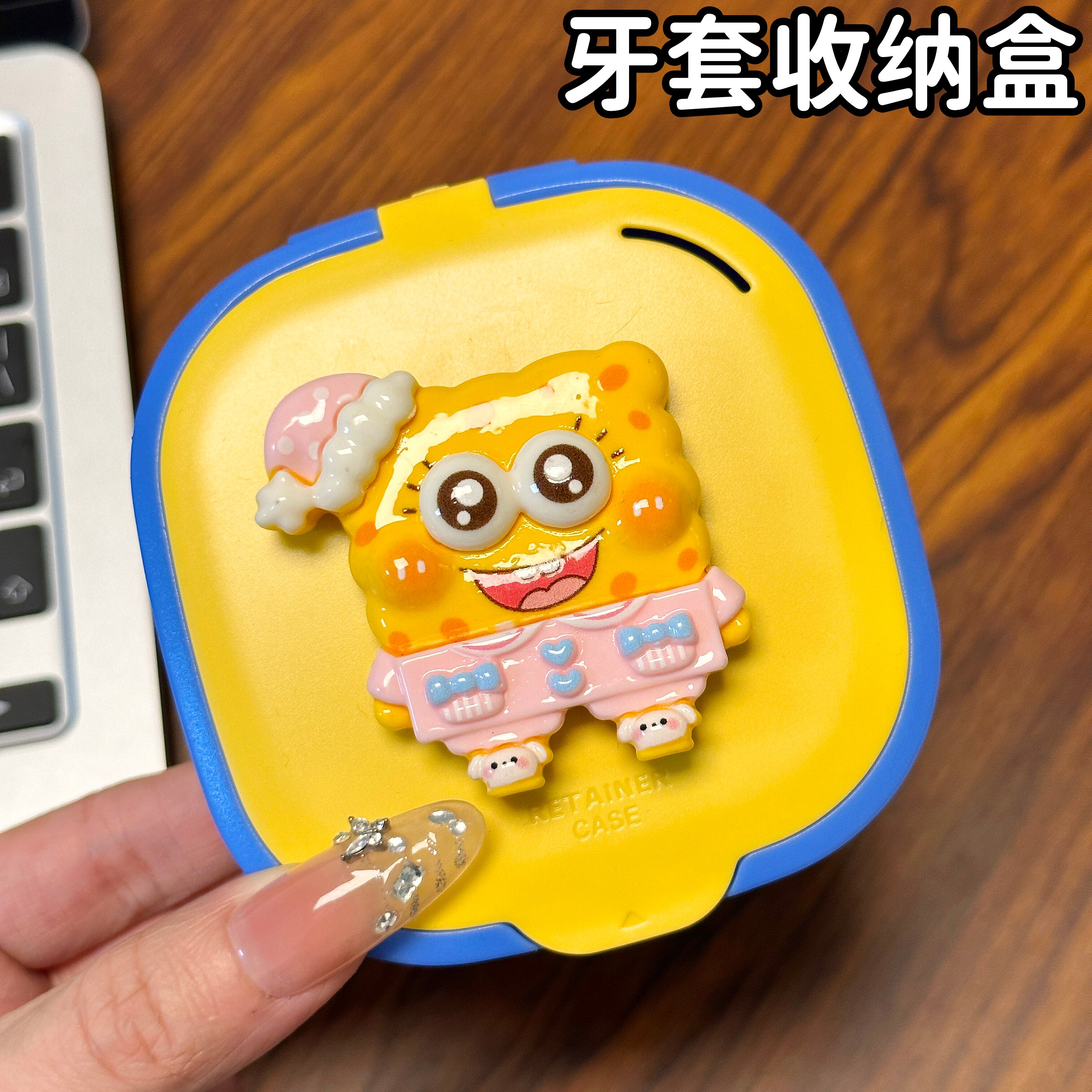 海绵宝宝牙套收纳盒保持器牙套盒牙套清洗盒便携密封牙齿清洁盒