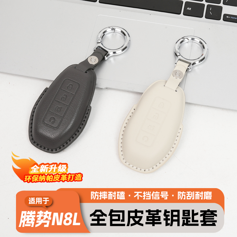 适用于腾势N8L/N9钥匙包