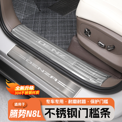腾势N8L不锈钢防刮迎宾脚踏板
