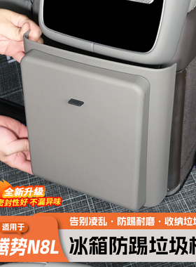 适用于腾势N8L后排防踢垫卡扣式冰箱垃圾袋车内饰用品隐藏垃圾桶