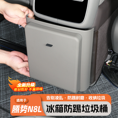 腾势N8L/N9后排防踢垫卡扣试