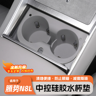 饰改装 适用于腾势N8L N9专用水杯硅胶防护垫车用品大全配件车内装