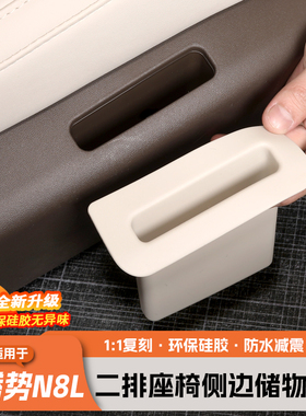 适用于腾势N8L二排座椅侧手机槽储物盒汽车内饰用品改装配件大全