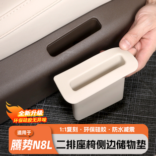 适用于腾势N8L二排座椅侧手机槽储物盒汽车内饰用品改装 配件大全