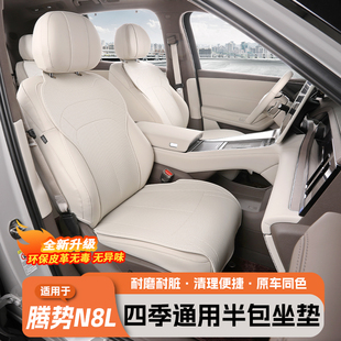 适用于腾势N8L坐垫纳帕皮座椅套四季通用透气N9内饰保护用品大全