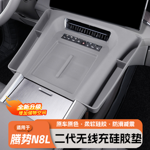 适用腾势N8L 防尘水防滑储物兜 N9无线充电面板硅胶垫汽车内饰改装