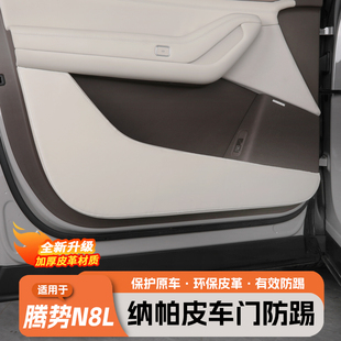 适用于腾势N8L车门防踢垫纳帕皮N9内饰门板防护脏保护贴配件用品