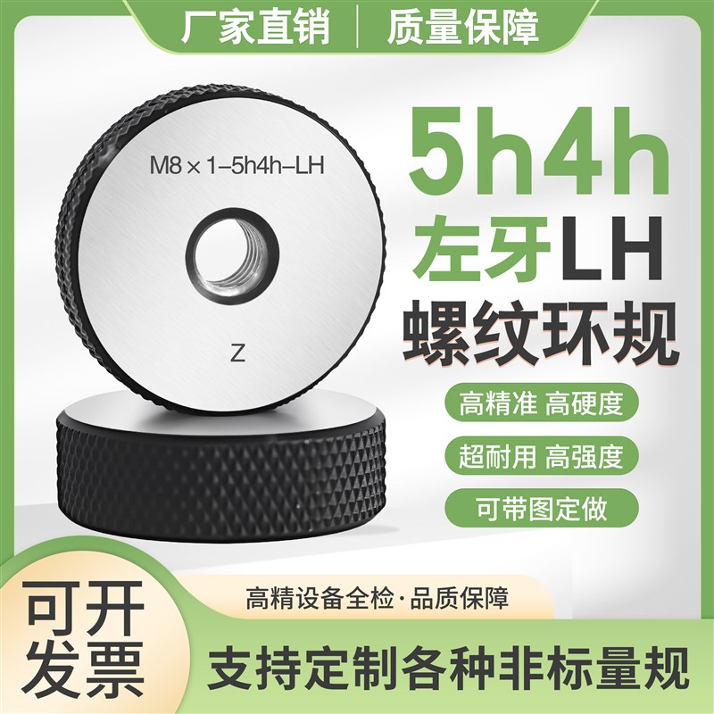 5h4h左牙螺纹环规外螺纹通止规双精度量规M81-S5h4h-LH检具