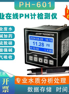 工业在线PH计酸度计控制u器601型ORP计自动检测酸度测试仪