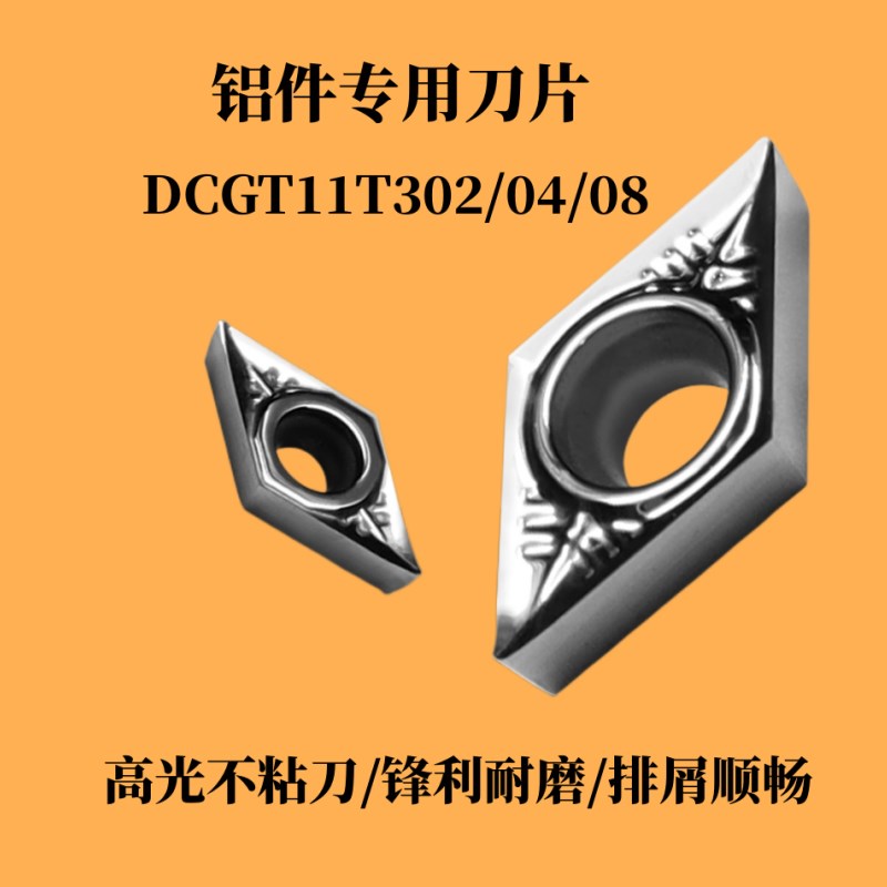 铝用菱形内孔数控刀片外圆合金刀粒DCGT11T3E02/11T304/11T308-AK