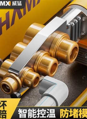 威猛热熔器ppir水管热熔机接口对接器家用焊接模头热熔器水电工程