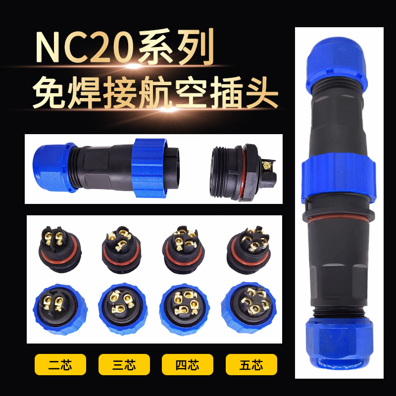 免焊接航空插头插座公母对接防水连接器2芯3芯4芯T5芯螺丝接线接