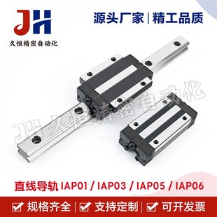 H28 度 IAP03 精 高 H3Y3 H24 IAP06 IAP05 IAP01 国产直线导轨